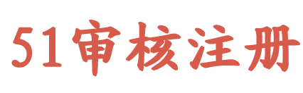 廈門公司注冊-提供工商登記記賬代理服務和營業執照代辦地址與注冊流程及費用